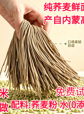 纯荞麦面条内蒙赤峰荞麦鲜面条细真空装零添加低糖0脂肪全麦粗粮