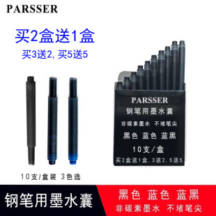 买2送1 PARSSER墨芯适配威联派克钢笔墨水芯墨胆墨水胆墨囊墨水囊