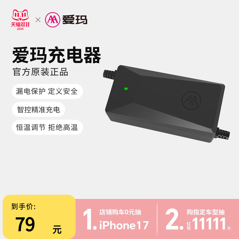 爱玛充电器新国标铅酸锂电充电器