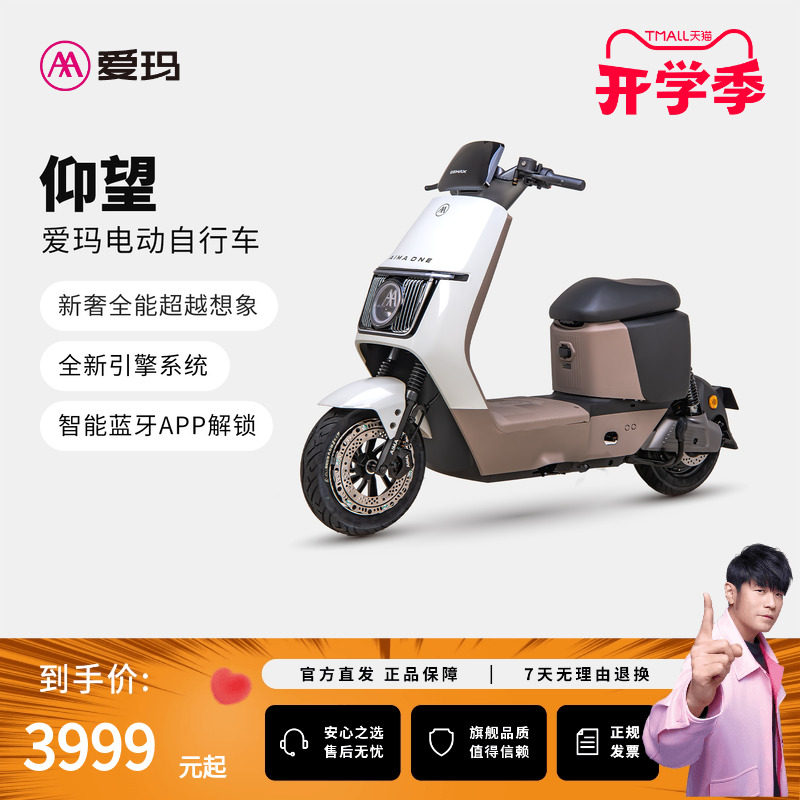 【30城限量补贴门店自提】爱玛仰望电动车铅酸电动自行车