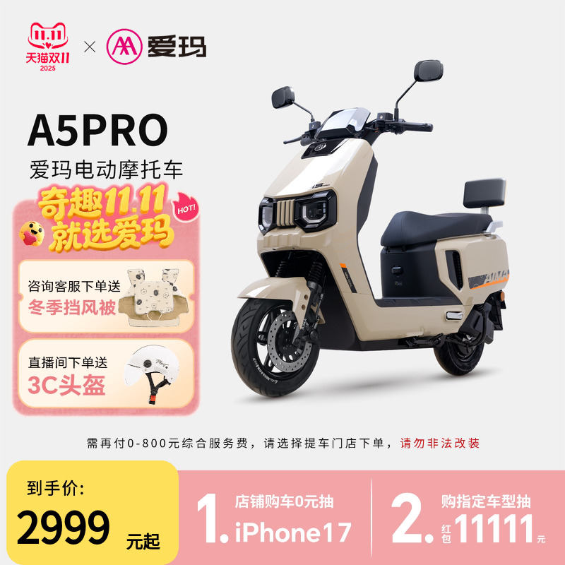 【门店自提】爱玛A5PRO电动车时尚铅酸电动摩托车