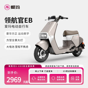 直播间限量补贴【门店自提】爱玛领航官电动车48V电动自行车