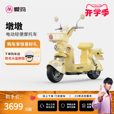 【门店自提】爱玛黄油小熊墩墩铅酸电动车