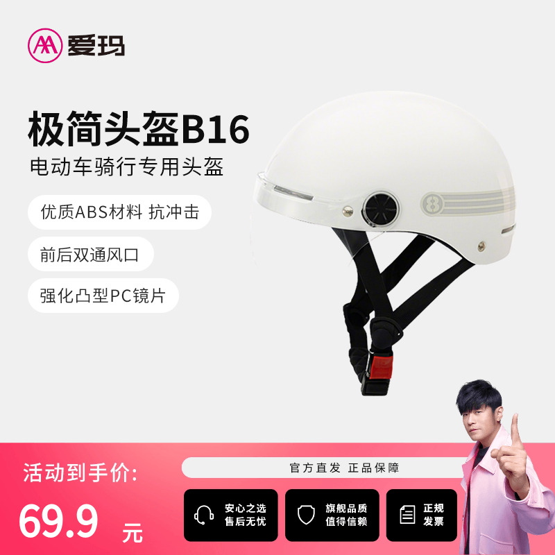 爱玛新款B16电动车头盔