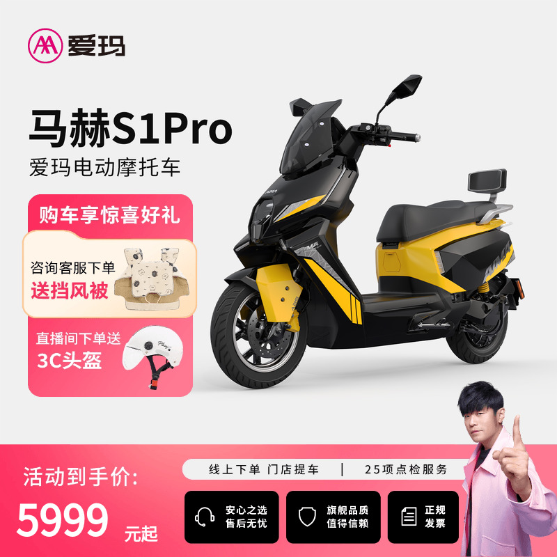 爱玛S1长续航高速电摩外卖车