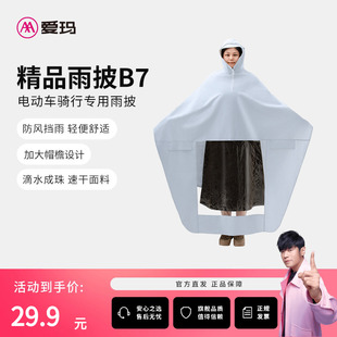 爱玛电动车雨披极简B7成人款雨衣
