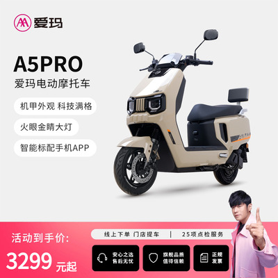 【门店自提】爱玛A5PRO电动车时尚铅酸电动摩托车