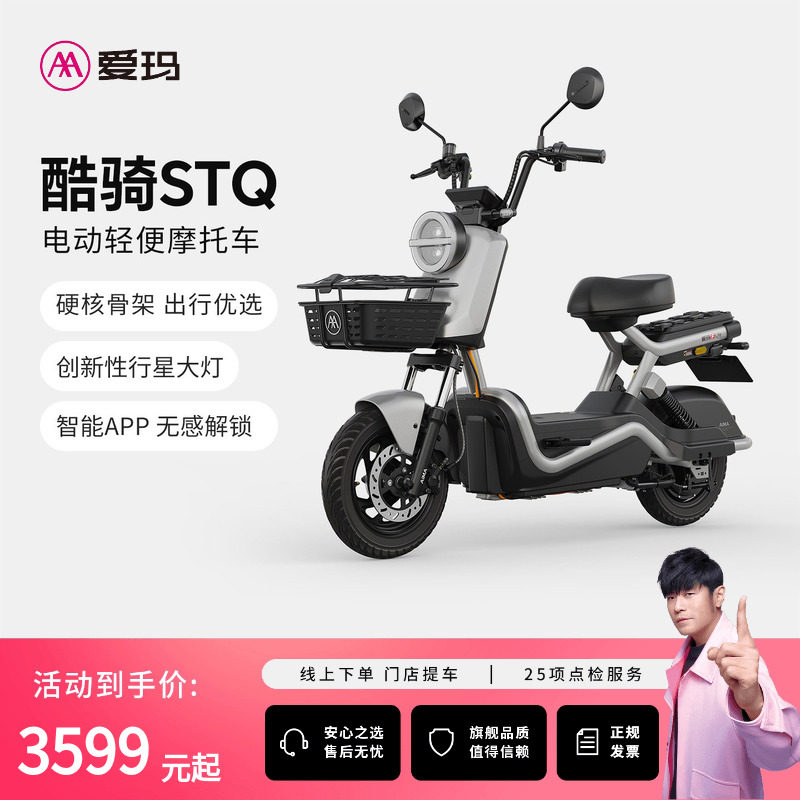 【门店自提】爱玛酷骑铅酸72V长续航电动轻便摩托车,电动车/配件/交通工具,电动轻便摩托车,淘宝优惠券,粉丝福利购,淘宝优惠卷