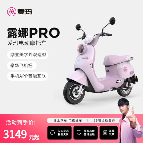 爱玛露娜60V铅酸电动摩托车