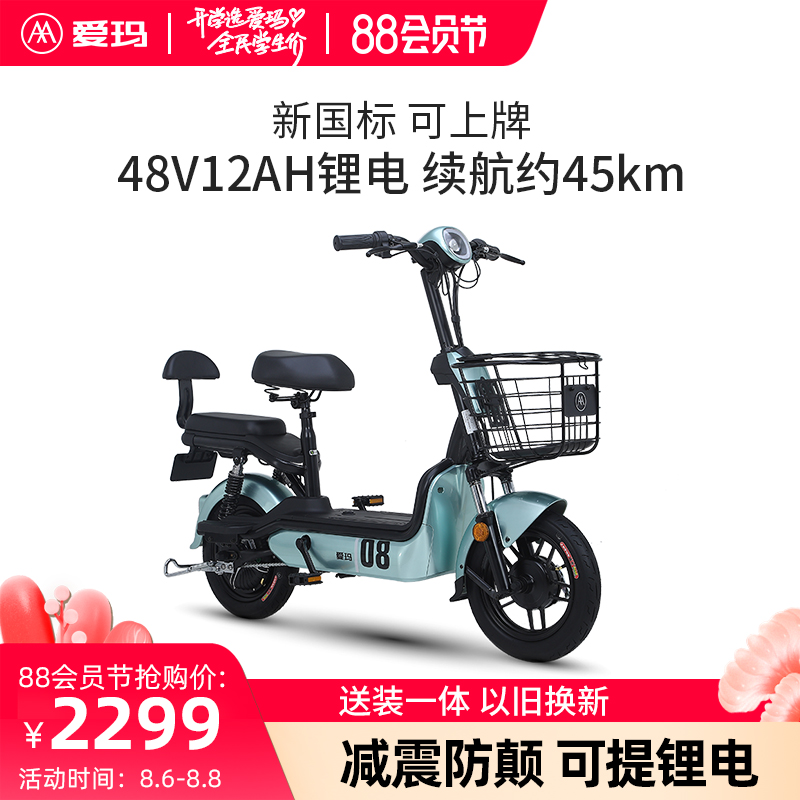 爱玛新国标48v小型新款电动车