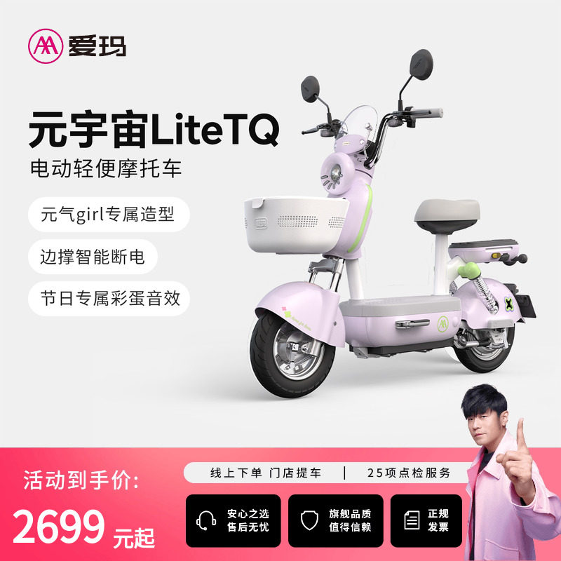 【门店自提】爱玛60V铅酸元宇宙Lite2.0电动轻便摩托车