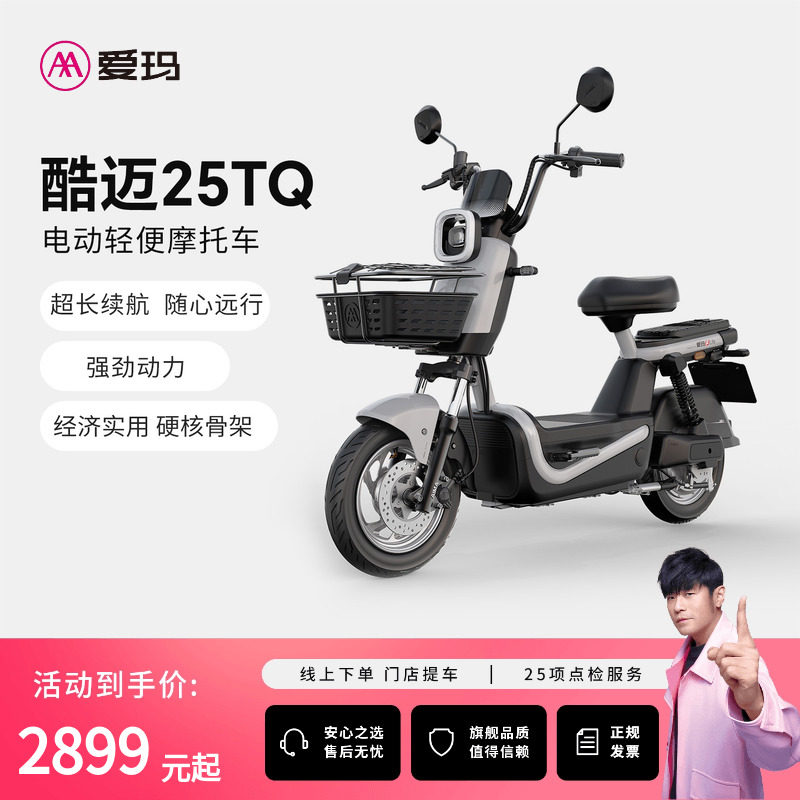 【门店自提】爱玛酷迈25碟刹版72V长续航电动轻便摩托车,电动车/配件/交通工具,电动轻便摩托车,淘宝优惠券,粉丝福利购,淘宝优惠卷