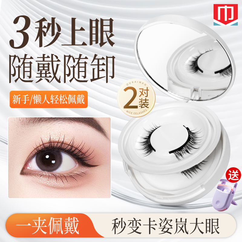 量子磁吸假睫毛女自然仿真山茶花太阳花软眼睫毛整条重复使用免胶