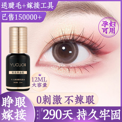 自己嫁接睫毛胶水假睁眼种美睫店专用温和无刺激正品速干超粘持久