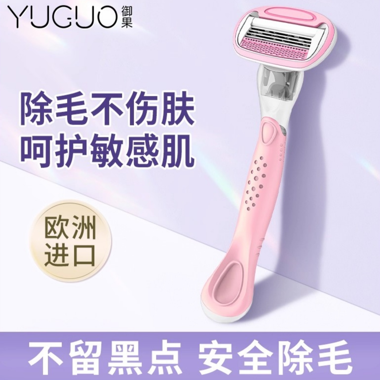 御果便携式刮毛女士专用刀剃毛器