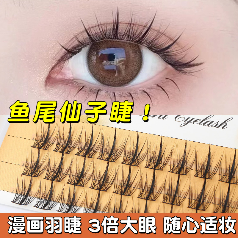 自然太阳花懒人三部曲鱼尾仙子分段漫画浓密嫁接单簇假睫毛大容量