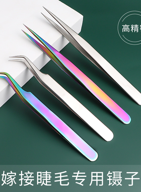 嫁接睫毛专用镊子高精度弯嘴夹子