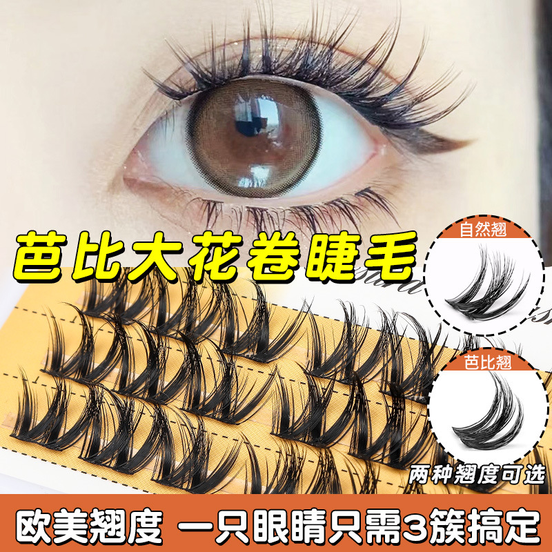 浓密芭比大花卷睫毛分段漫画懒人小恶魔自然单簇三部曲嫁接假睫毛
