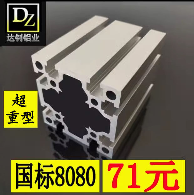 工业国标铝型材8080W重型加厚度铝合金型材加厚方管80*80国标型材