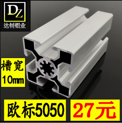 欧标工业铝型材5050-10槽3mm重型流水线铝花管50*50铝合金型材
