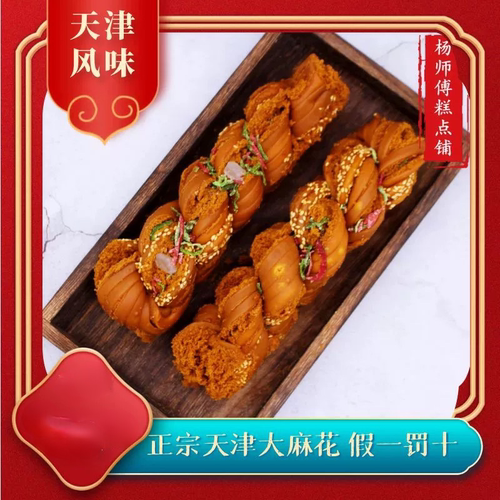 手工制作天津传统糕点麻花