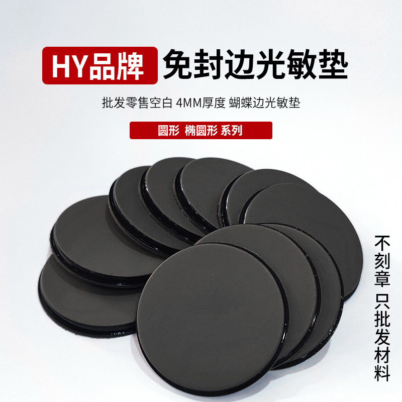 HY4mm水晶柄光敏印章材料gd免封边光敏垫垫印材进口垫蝴蝶垫