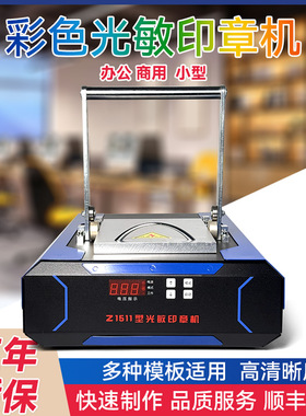 压杆光敏机小型激光刻章机紫砂壶光敏人像印章景区打卡套色印章