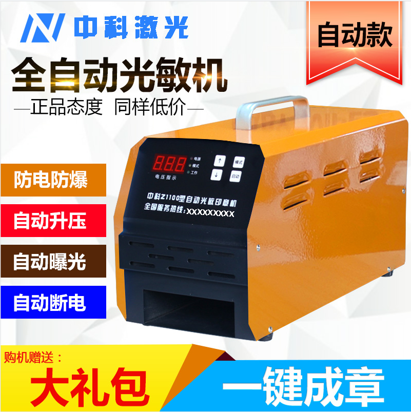 中科刻章机光敏印章机器智能三管光敏曝光机小型印章全自动
