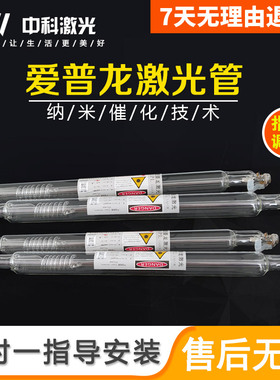 爱普龙刻章机激光管40w50w60w80w100w雕刻切割机爱普龙配件