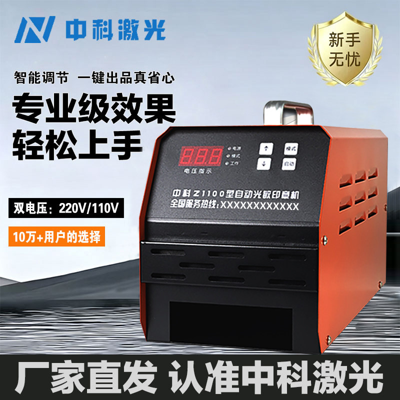 新款全自动光敏印章机数显刻章机