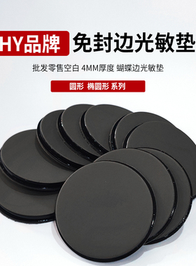 HY4mm水晶柄光敏印章材料gd免封边光敏垫垫印材进口垫椭圆圆形