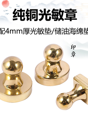 光敏 铜章，纯铜印章PiFa