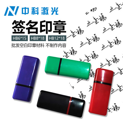 hb615商务签名章个人章印章材料批发手写印章光敏印章配7mm便携