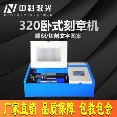 中科激光刻章机卧式刻字小型