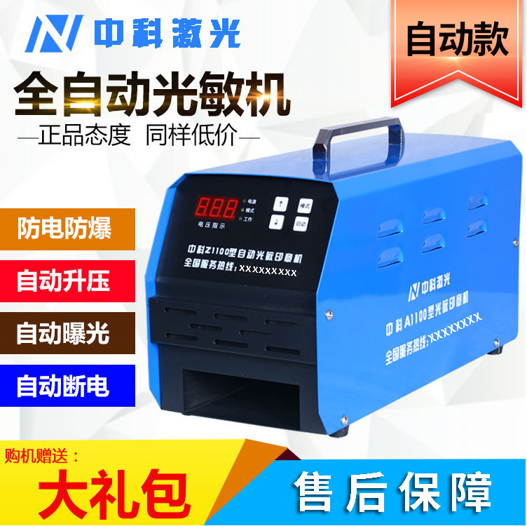 高端刻章机升级包教商用小型智能