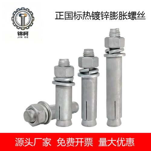锦柯国标热浸锌加长加粗膨胀螺栓