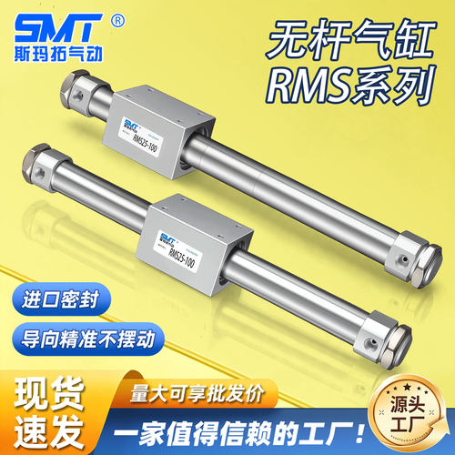 RMS无杆气缸长行程CY3B/CY1B-10