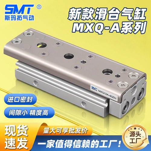 新款滑台MXQ12B/MXQ12A-10Z-20Z