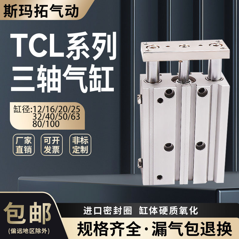 亚德客三轴气缸TCL12/16/20/25/32/40/50/63/80X10X15X20X25X500S