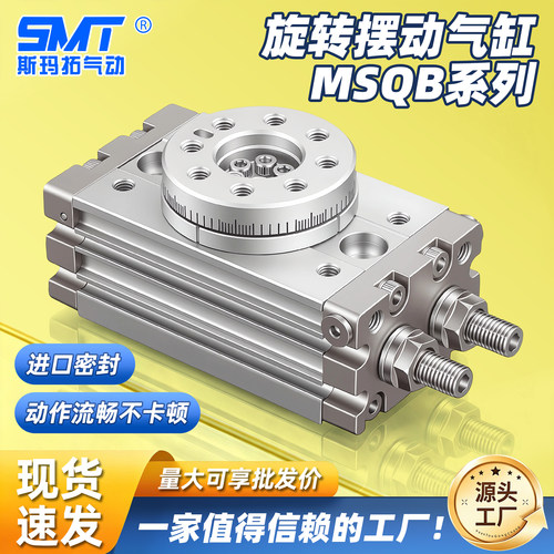 MSQB气动旋转气缸90度摆动180度