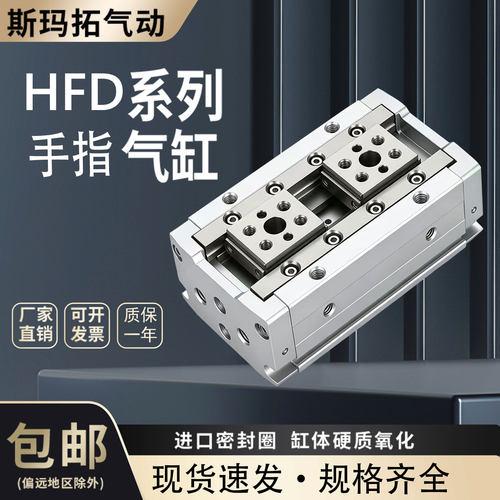 HFD薄型手指气缸HFD12X10S