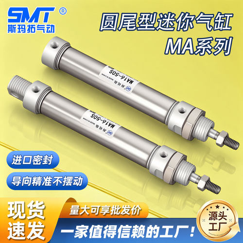 小型气动不锈钢迷你气缸MA16/20