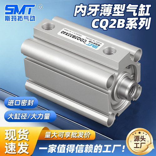 斯玛拓小型薄型气缸外牙CDQ2B12