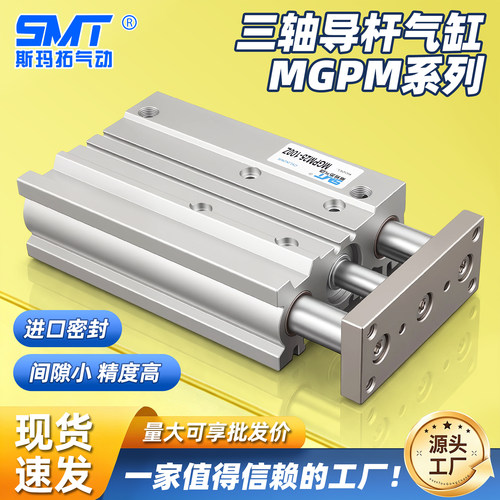 三轴三杆带导杆气缸MGPM12X16X20