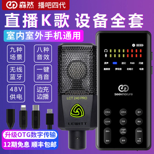 森然(家电) 播吧二代旗舰版套装四直设备全声卡唱歌专用莱维特