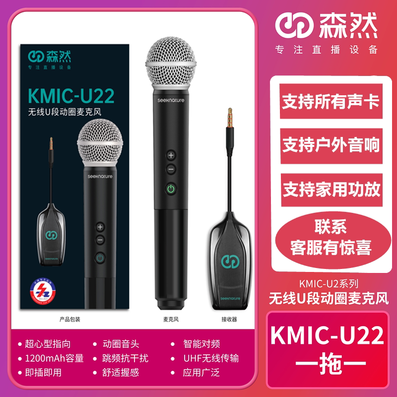 森然U22无线麦克风音箱K歌直播声卡套装网红户外降噪动圈话筒
