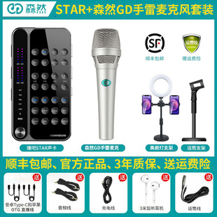 森然播吧STAR 直播声卡手机电脑数字麦克风设备k歌套装网红主播