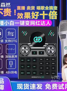3.5声卡森然播吧直播声卡