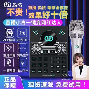 森然播吧ST10mini声卡直播设备全套手机电脑通用电容麦克风话筒套