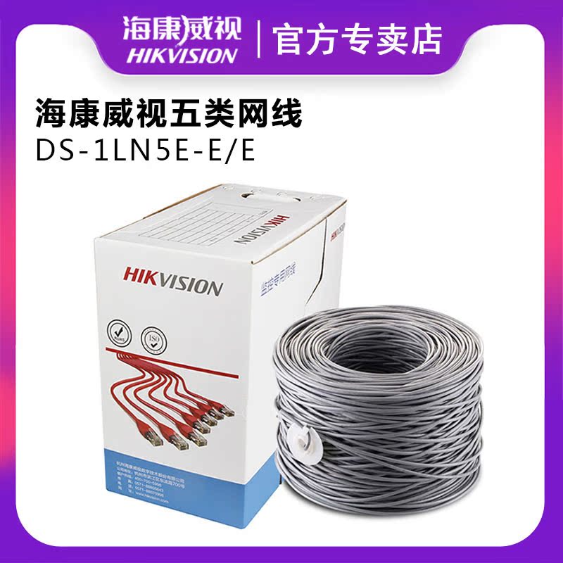 海康威视超五类网线DS-1LN5E-E/E监控专用网线监控线0.45无氧铜|msdalam kategori elektronik/Electrician, Wire, kabel rangkaian - dari Buy2taobao.com untuk memberikan perkhidmatan ejen Taobao profesional membeli